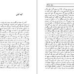 دانلود کتاب همیان ستارگان جلد۳ محمد خلیلی ۵۴۰ صفحه PDF