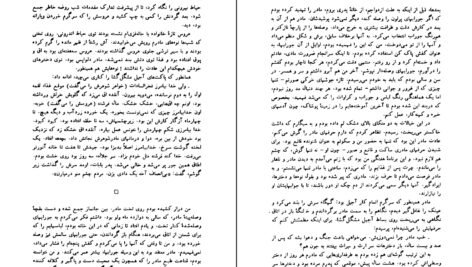 دانلود کتاب همیان ستارگان جلد۳ محمد خلیلی ۵۴۰ صفحه PDF