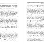 دانلود کتاب همیان ستارگان جلد۳ محمد خلیلی ۵۴۰ صفحه PDF
