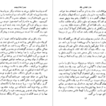 دانلود کتاب چمنزارهای بهشت جان اشتاین بک ۲۷۰ صفحه PDF