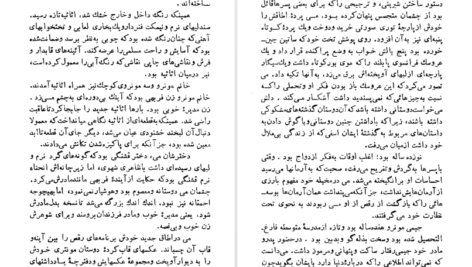 دانلود کتاب چمنزارهای بهشت جان اشتاین بک ۲۷۰ صفحه PDF