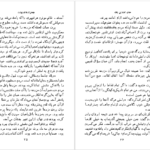 دانلود کتاب چمنزارهای بهشت جان اشتاین بک ۲۷۰ صفحه PDF