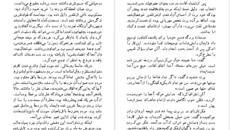 دانلود کتاب چمنزارهای بهشت جان اشتاین بک ۲۷۰ صفحه PDF