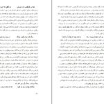 دانلود کتاب گفتار شورانگیز فردوسی سهراب چمن آرا ۳۴۶ صفحه PDF