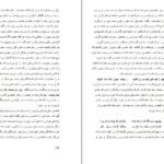 دانلود کتاب گفتار شورانگیز فردوسی سهراب چمن آرا ۳۴۶ صفحه PDF