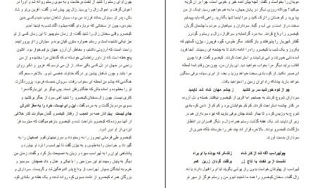 دانلود کتاب گفتار شورانگیز فردوسی سهراب چمن آرا ۳۴۶ صفحه PDF