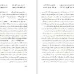 دانلود کتاب گفتار شورانگیز فردوسی سهراب چمن آرا ۳۴۶ صفحه PDF
