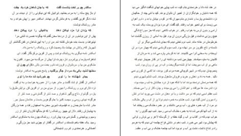 دانلود کتاب گفتار شورانگیز فردوسی سهراب چمن آرا ۳۴۶ صفحه PDF