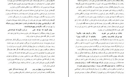 دانلود کتاب گفتار شورانگیز فردوسی سهراب چمن آرا ۳۴۶ صفحه PDF