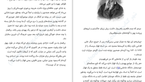 دانلود کتاب گورستان پراگ اومبرتو اکو ۵۷۲ صفحه PDF