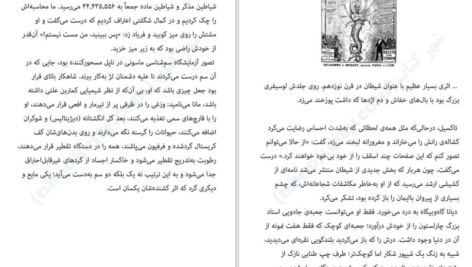 دانلود کتاب گورستان پراگ اومبرتو اکو ۵۷۲ صفحه PDF