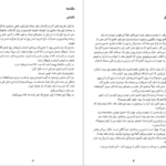 دانلود کتاب یکی پس از دیگری فریدا مک فادن ۱۶۳ صفحه PDF