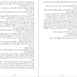 دانلود کتاب یکی پس از دیگری فریدا مک فادن ۱۶۳ صفحه PDF