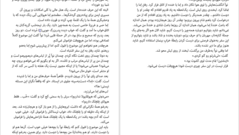 دانلود کتاب یکی پس از دیگری فریدا مک فادن ۱۶۳ صفحه PDF