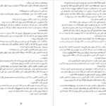 دانلود کتاب یکی پس از دیگری فریدا مک فادن ۱۶۳ صفحه PDF