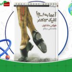 دانلود-کتاب-آنها-به-اسب‌ها-شلیک-می‌کنند-هوراس-مک-کوی
