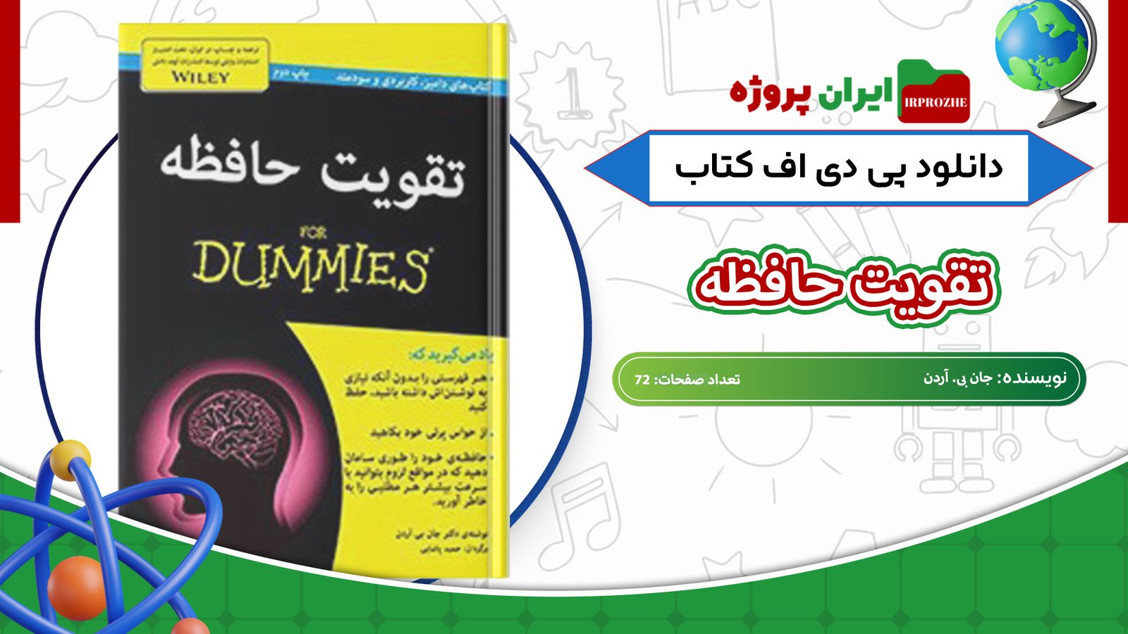 دانلود-کتاب-تقویت-حافظه-جان-بی.-آردن-72-صفحه
