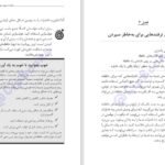 دانلود کتاب تقویت حافظه جان بی. آردن ۷۲ صفحه PDF