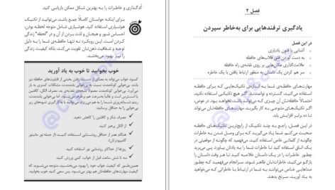 دانلود کتاب تقویت حافظه جان بی. آردن ۷۲ صفحه PDF