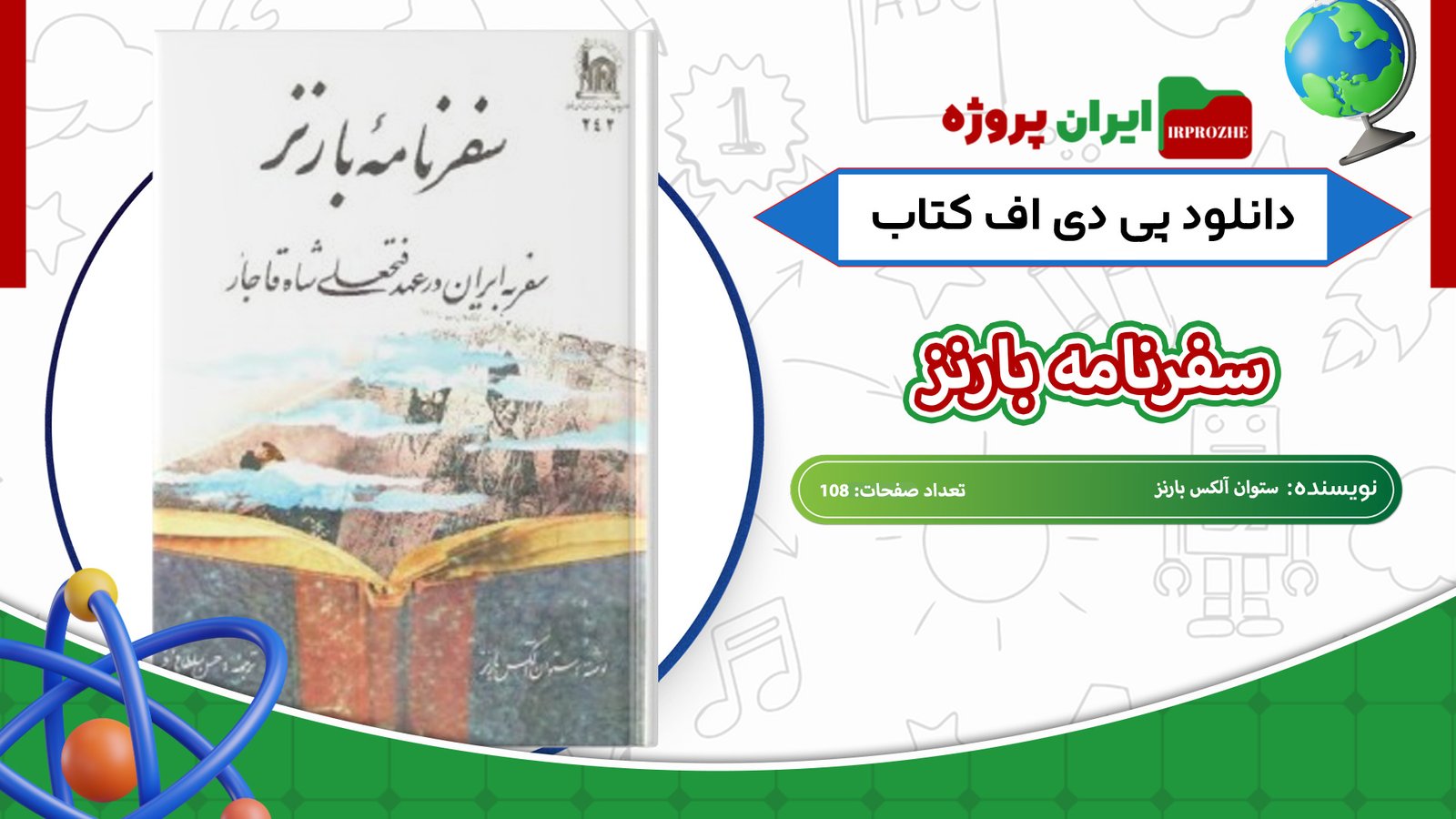 دانلود-کتاب-سفرنامه-بارنز-ستوان-آلکس-بارنز-108-صفحه
