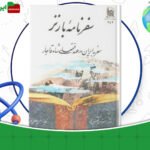 دانلود-کتاب-سفرنامه-بارنز-ستوان-آلکس-بارنز