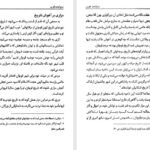 دانلود کتاب سیاحت غرب آقا نجفی قوچانی ۱۸۵ صفحه PDF
