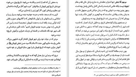 دانلود کتاب سیاحت غرب آقا نجفی قوچانی ۱۸۵ صفحه PDF