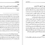 دانلود کتاب سیاحت غرب آقا نجفی قوچانی ۱۸۵ صفحه PDF