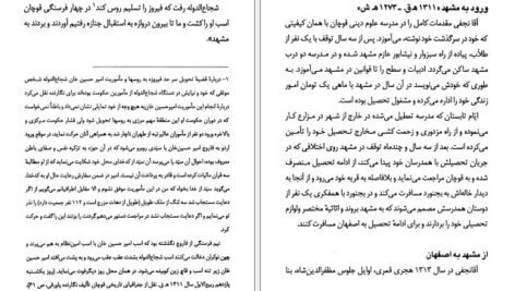دانلود کتاب سیاحت غرب آقا نجفی قوچانی ۱۸۵ صفحه PDF