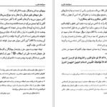 دانلود کتاب سیاحت غرب آقا نجفی قوچانی ۱۸۵ صفحه PDF