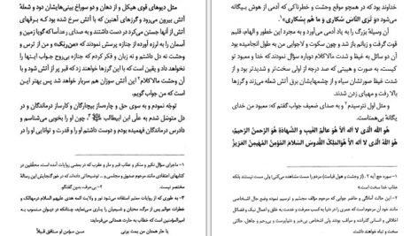 دانلود کتاب سیاحت غرب آقا نجفی قوچانی ۱۸۵ صفحه PDF