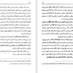 دانلود کتاب سیاحت غرب آقا نجفی قوچانی ۱۸۵ صفحه PDF