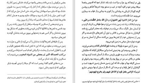 دانلود کتاب سیاحت غرب آقا نجفی قوچانی ۱۸۵ صفحه PDF
