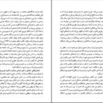 دانلود کتاب سیطرۀ جنس محبوبه پاک نیا ۲۱۰ صفحه PDF