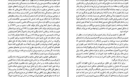 دانلود کتاب سیطرۀ جنس محبوبه پاک نیا ۲۱۰ صفحه PDF