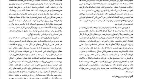 دانلود کتاب سیطرۀ جنس محبوبه پاک نیا ۲۱۰ صفحه PDF