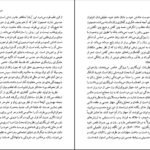 دانلود کتاب سیطرۀ جنس محبوبه پاک نیا ۲۱۰ صفحه PDF