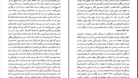 دانلود کتاب سیطرۀ جنس محبوبه پاک نیا ۲۱۰ صفحه PDF