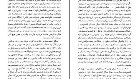 دانلود کتاب سیطرۀ جنس محبوبه پاک نیا ۲۱۰ صفحه PDF
