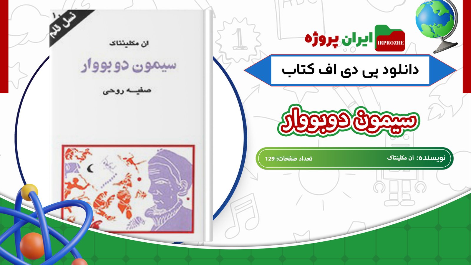 دانلود-کتاب-سیمون-دوبووار-ان-مکلینتاک-129-صفحه