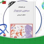 دانلود-کتاب-سیمون-دوبووار-ان-مکلینتاک