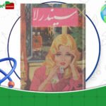 دانلود-کتاب-سیندرلا-ورا-ساتگیت