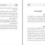دانلود کتاب شربت های ایرانی و نوشیدنی های سنتی فاطمه ماه وان ۱۱۹ صفحه PDF