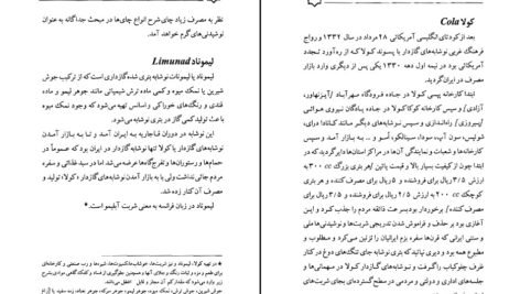 دانلود کتاب شربت های ایرانی و نوشیدنی های سنتی فاطمه ماه وان ۱۱۹ صفحه PDF