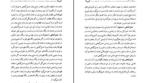 دانلود کتاب شربت های ایرانی و نوشیدنی های سنتی فاطمه ماه وان ۱۱۹ صفحه PDF