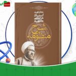 دانلود-کتاب-شرح-منظومه-مرتضی-مطهری