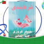 دانلود-کتاب-شرطبندی-جنیفر-کروزی