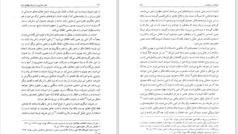 دانلود کتاب شعر سیاسی در دوره‌ی پهلوی دوم احمد درستی ۳۴۷ صفحه PDF