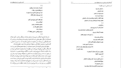 دانلود کتاب شعر سیاسی در دوره‌ی پهلوی دوم احمد درستی ۳۴۷ صفحه PDF