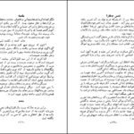 دانلود کتاب شمس و طغرا جلد۱ محمدباقر میرزا خسروی ۴۰۲ صفحه PDF